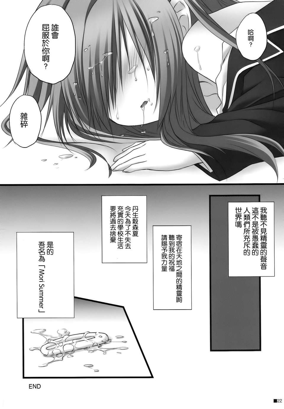 [空気系☆漢化] (C83) [ZiP (萌木原ふみたけ)] 中二病だけど愛さえあれば関係ないよねっ (中二病でも戀がしたい!) 23/28 