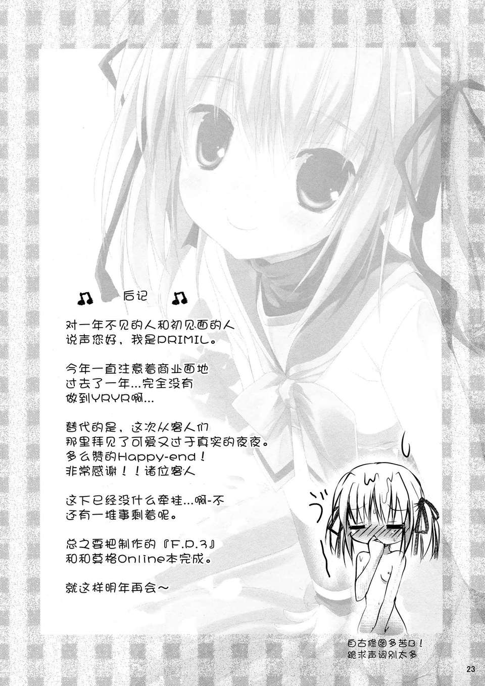 [臉腫漢化組] (C83) [みるこみ (PRIMIL)] よるよる funny pizz 2.7 (CloverPoint) 25/28 