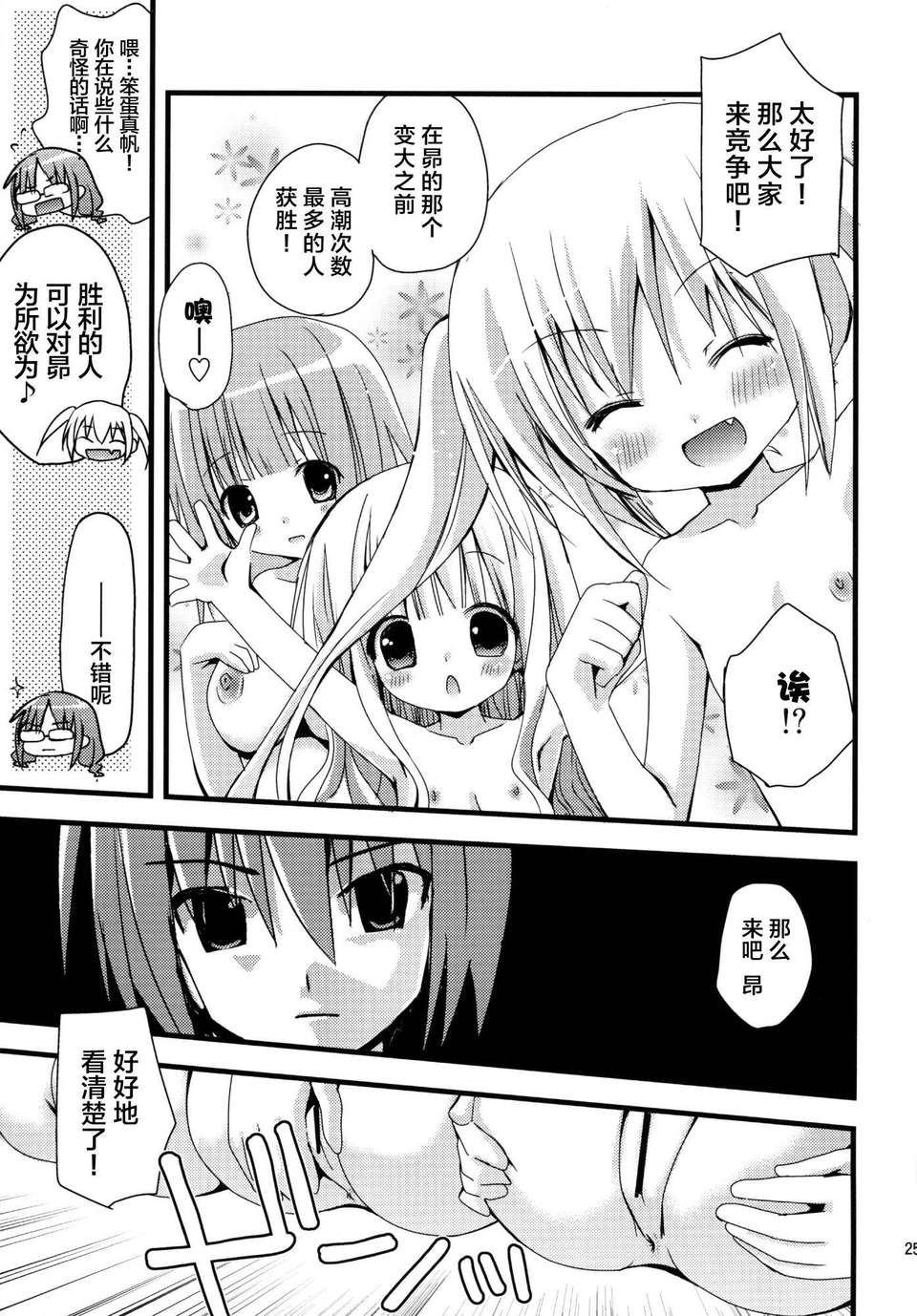 (C81) [あ～だこ～だ (ジナン)] ロリこーち！Ⅱ (ロウきゅーぶ!) [DL版] 26/33 