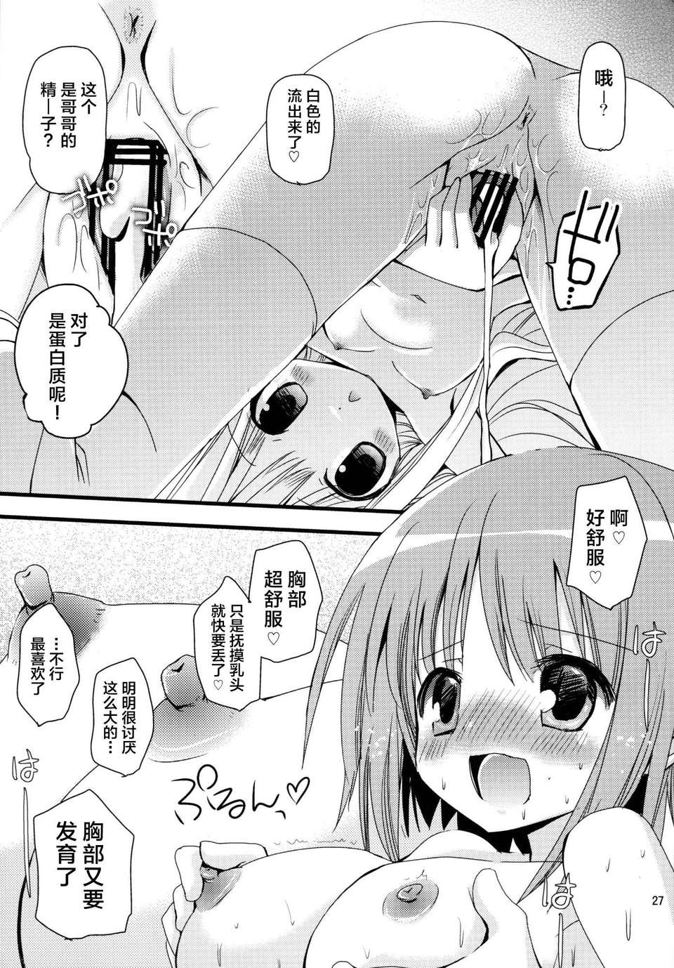 (C81) [あ～だこ～だ (ジナン)] ロリこーち！Ⅱ (ロウきゅーぶ!) [DL版] 28/33 