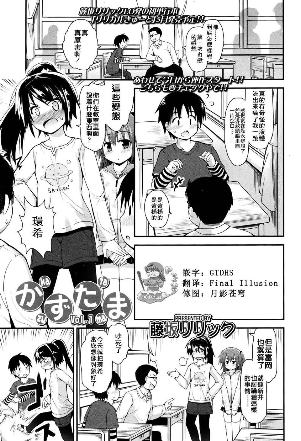 [Pつssy漢化組-030][藤阪リリック] かずたま vol.1 (COMIC LO 2013-04) 1/26 