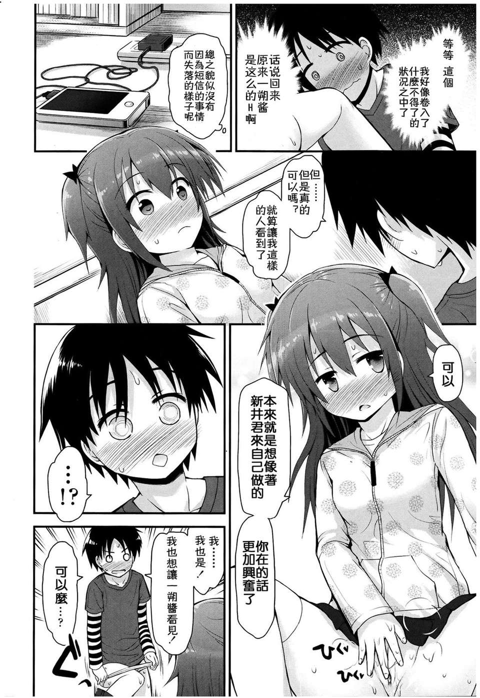 [Pつssy漢化組-030][藤阪リリック] かずたま vol.1 (COMIC LO 2013-04) 15/26 