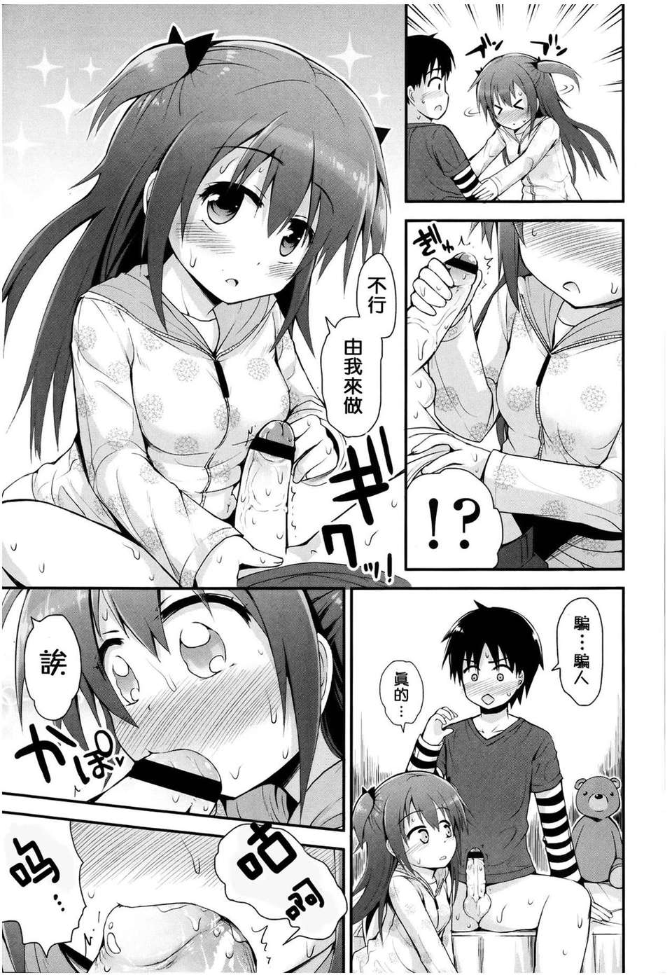 [Pつssy漢化組-030][藤阪リリック] かずたま vol.1 (COMIC LO 2013-04) 16/26 