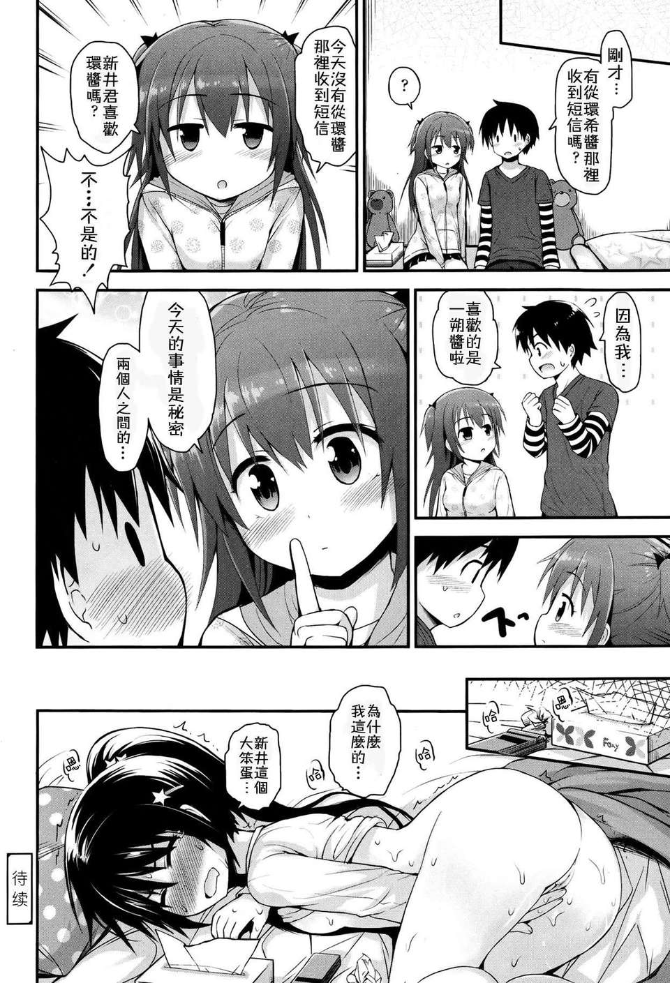 [Pつssy漢化組-030][藤阪リリック] かずたま vol.1 (COMIC LO 2013-04) 25/26 