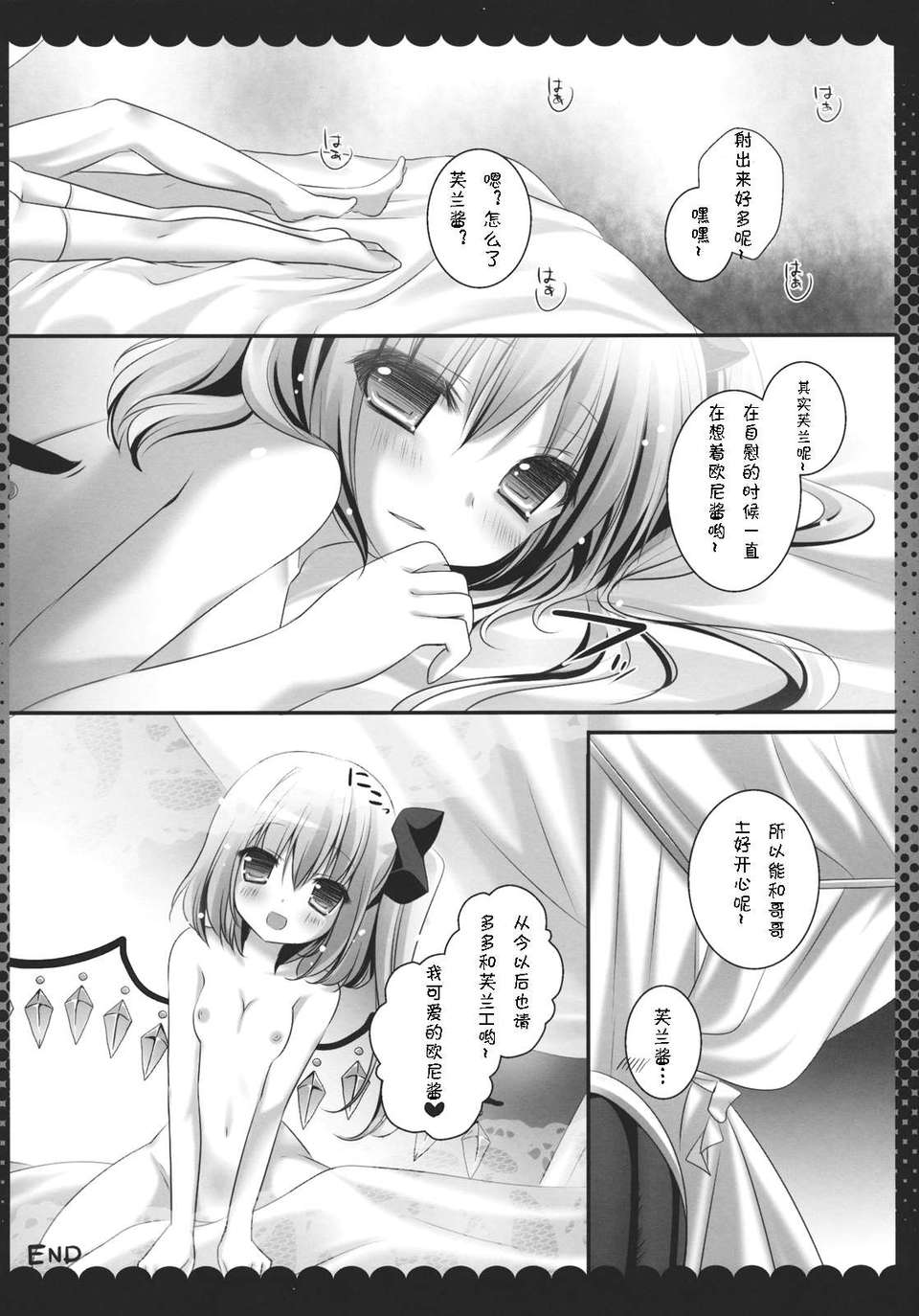 [⑨のDemon個人漢化](C83) [きのこのみ (kino)] フランちゃんに跪きなさい!! (東方Project) 16/22 