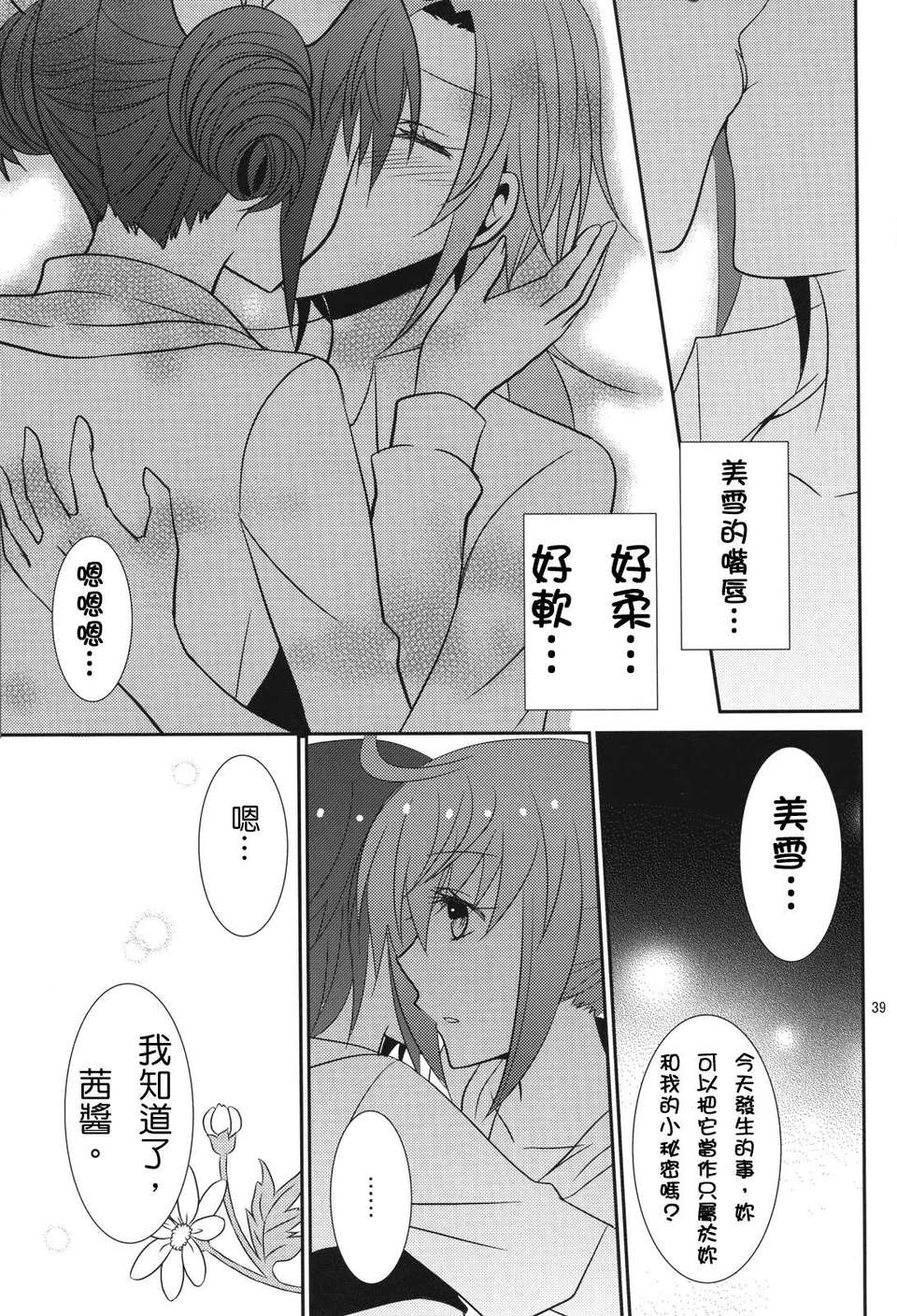 [不專業章魚個人漢化](COMIC1☆6) [434 Not Found (isya) Princess x Princess (Smile Precure) 41/43 