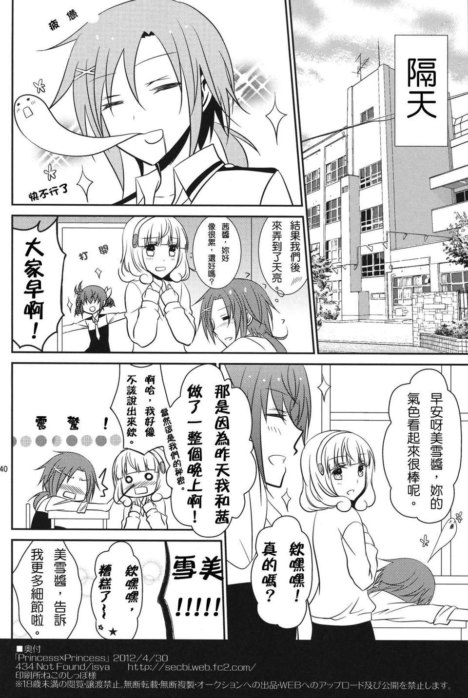 [不專業章魚個人漢化](COMIC1☆6) [434 Not Found (isya) Princess x Princess (Smile Precure) 42/43 