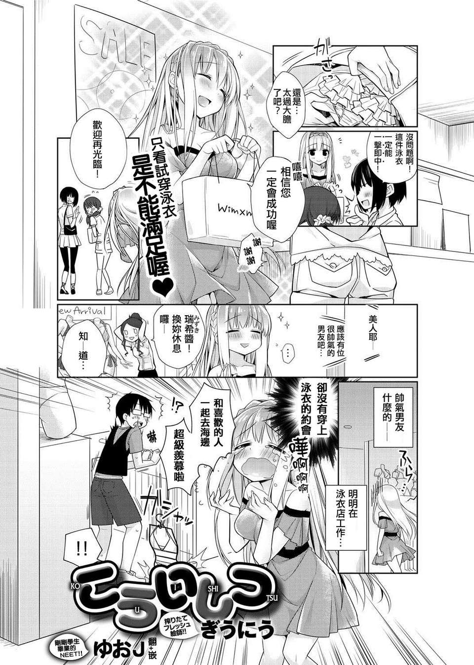 [ゆおＪ個人漢化][ぎうにう] こういしき (COMIC キャノプリ 2012-09) 1/17 