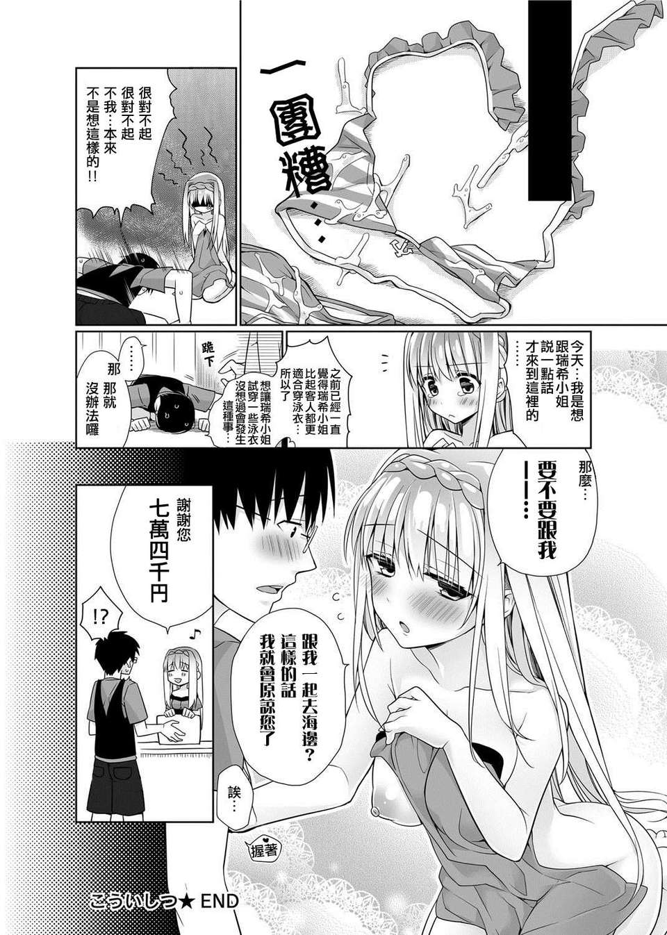 [ゆおＪ個人漢化][ぎうにう] こういしき (COMIC キャノプリ 2012-09) 16/17 