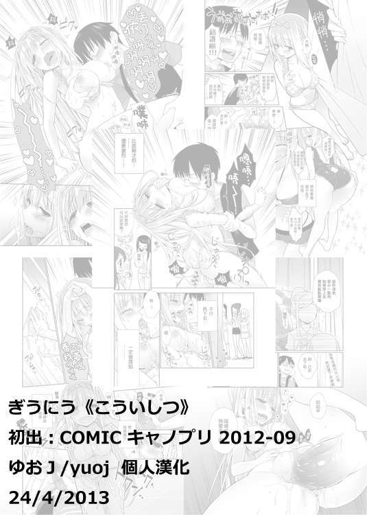 [ゆおＪ個人漢化][ぎうにう] こういしき (COMIC キャノプリ 2012-09) End