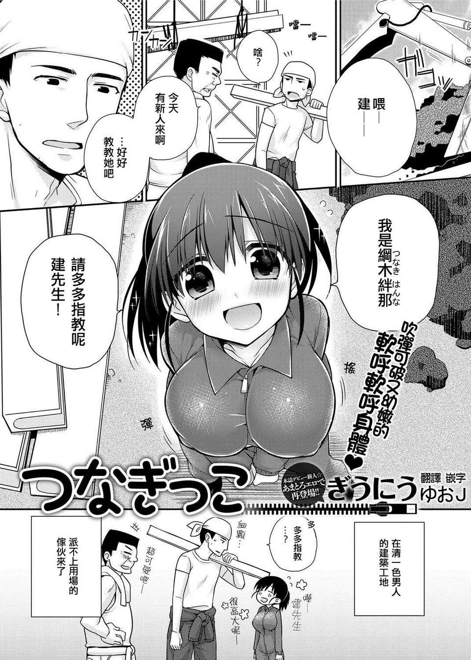 [ゆおＪ漢化][ぎうにう] つなぎっこ (COMIC キャノプリ 2012-07) 1/19 