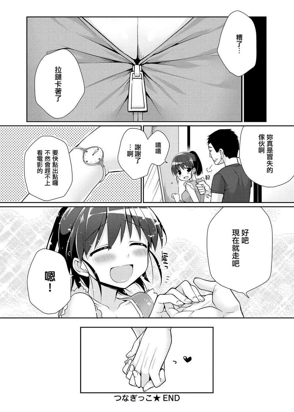 [ゆおＪ漢化][ぎうにう] つなぎっこ (COMIC キャノプリ 2012-07) 18/19 