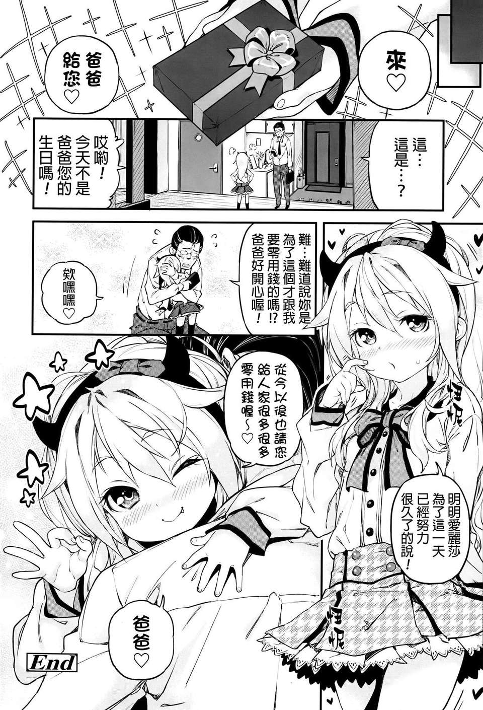 [きんく] 家庭內えんこ～ (COMIC LO 2013年06月號)[final個人漢化] 21/22 