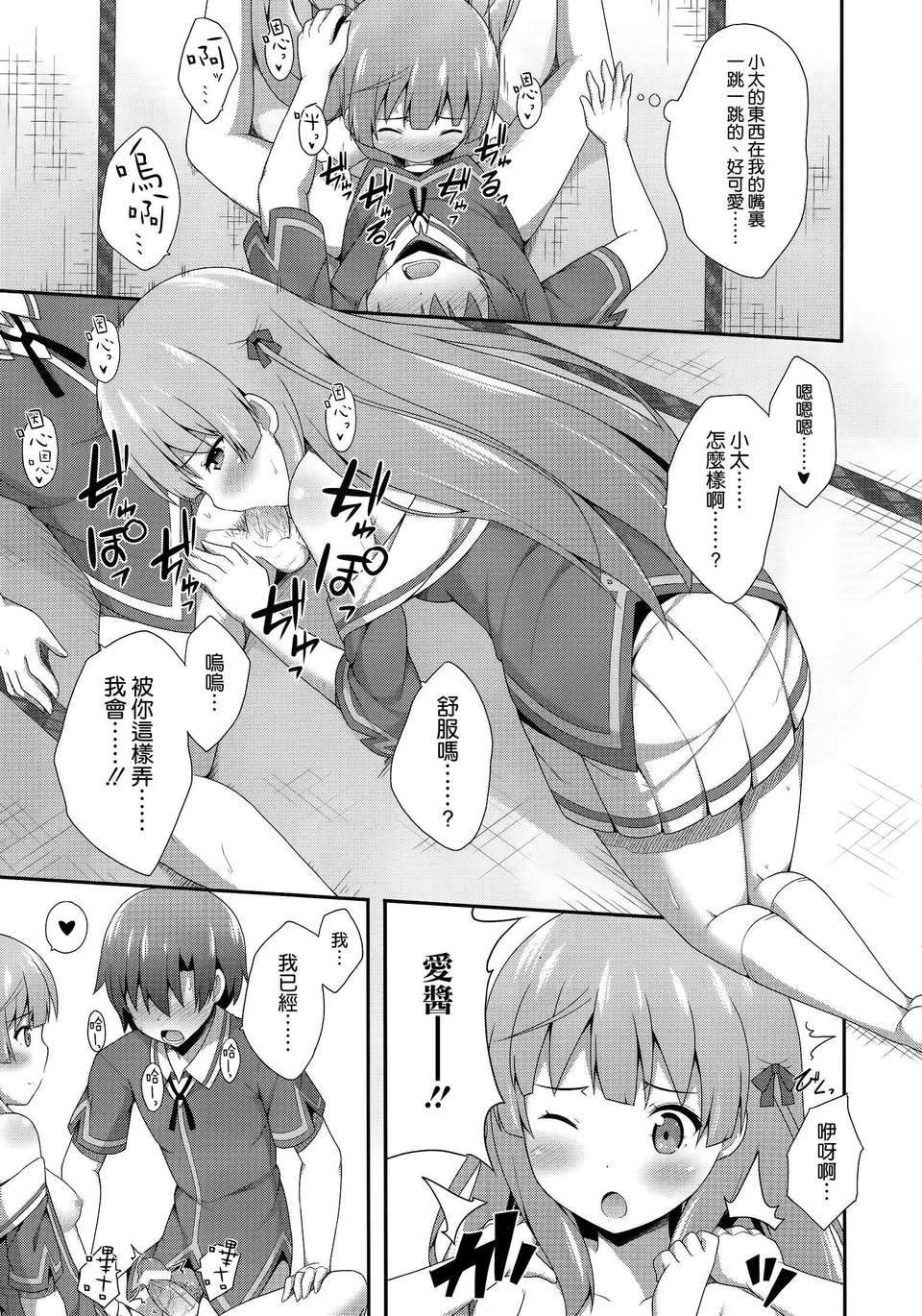 [空気系☆漢化] (SC59) [ふじ家 (ねくたー)] 愛衣ちゃん大勝利？ (俺の彼女と幼なじみが修羅場すぎる) 12/20 