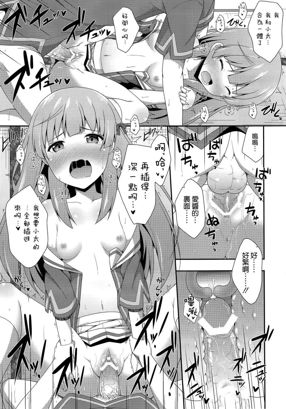 [空気系☆漢化] (SC59) [ふじ家 (ねくたー)] 愛衣ちゃん大勝利？ (俺の彼女と幼なじみが修羅場すぎる) 14/20 