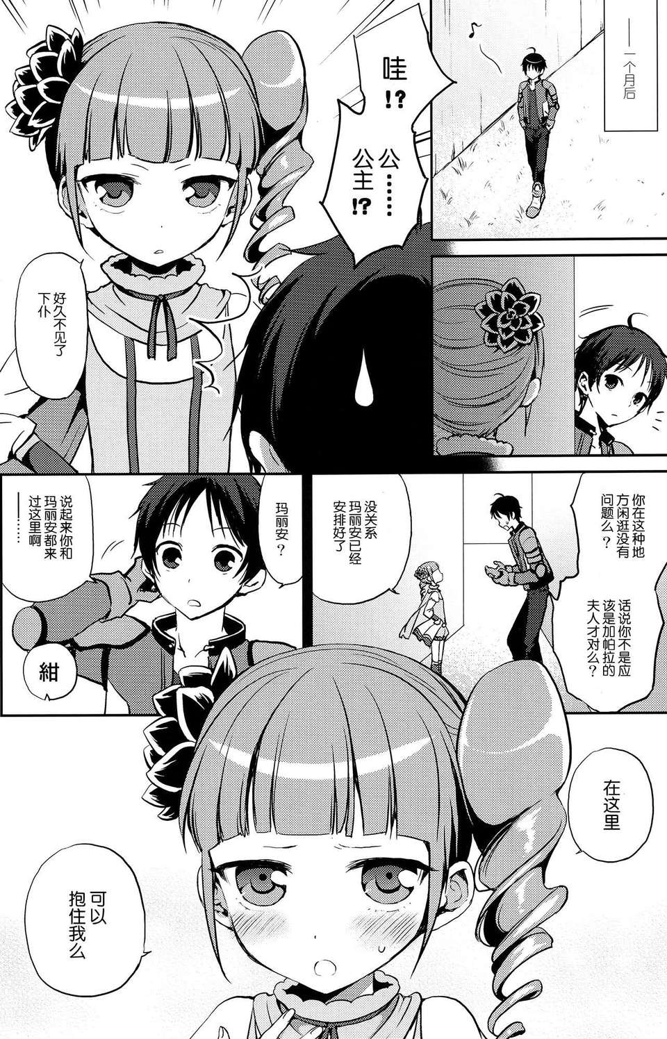 【臉腫漢化組】(C83) [ああ愛してる(たいしょう田中)] ヒメ様でDT捨テル (オリジナル) 22/35 