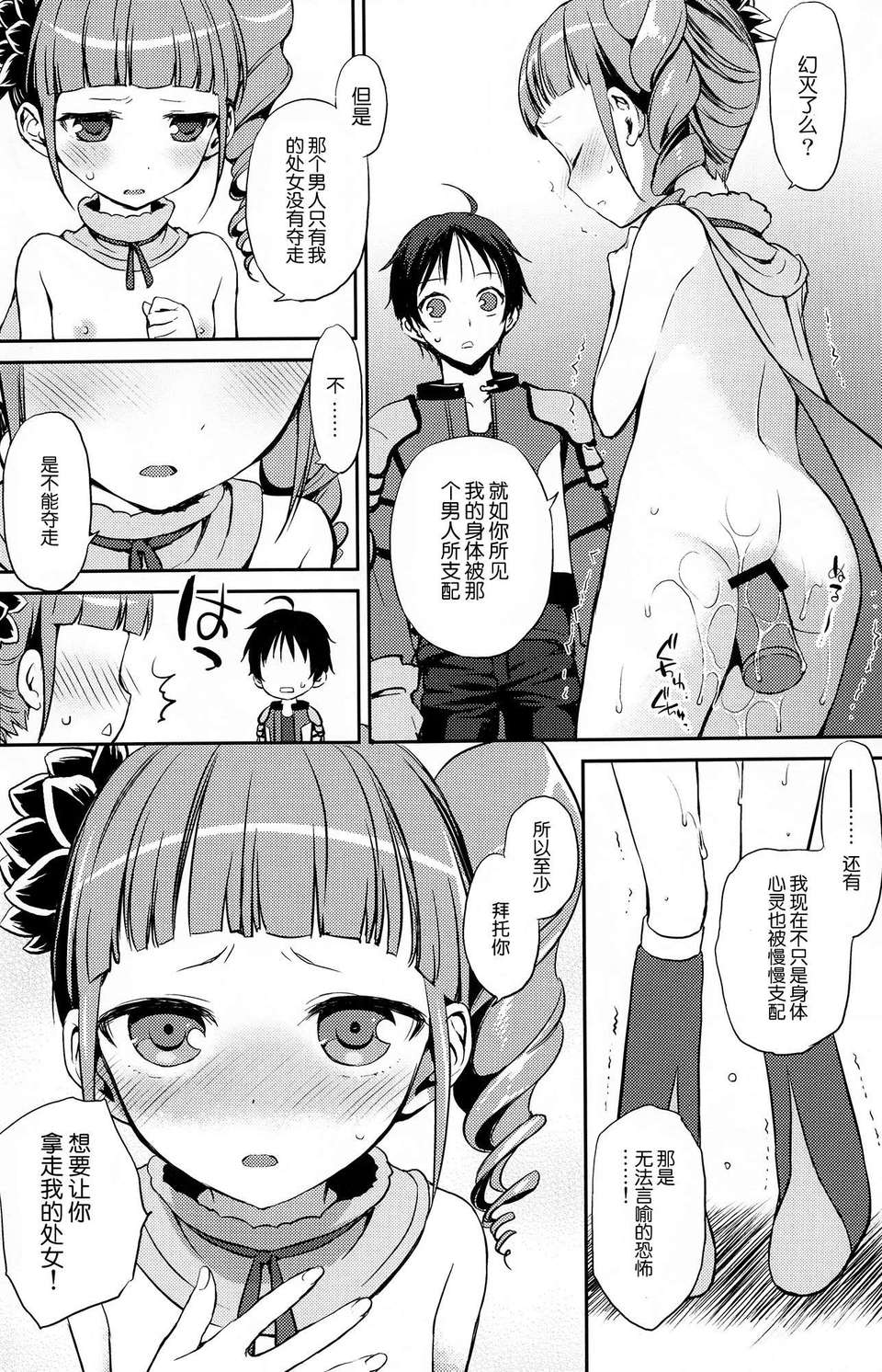 【臉腫漢化組】(C83) [ああ愛してる(たいしょう田中)] ヒメ様でDT捨テル (オリジナル) 24/35 