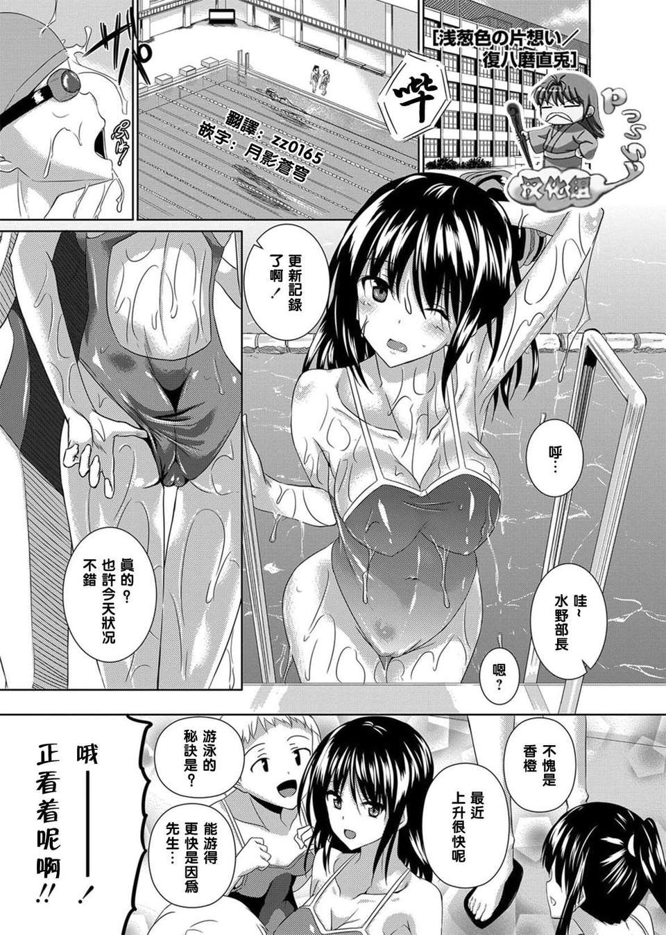 [Pつssy漢化組-028][復八磨直兎] 淺蔥色の片想い (COMIC MASYO 2012-09) [DL版] 1/22 