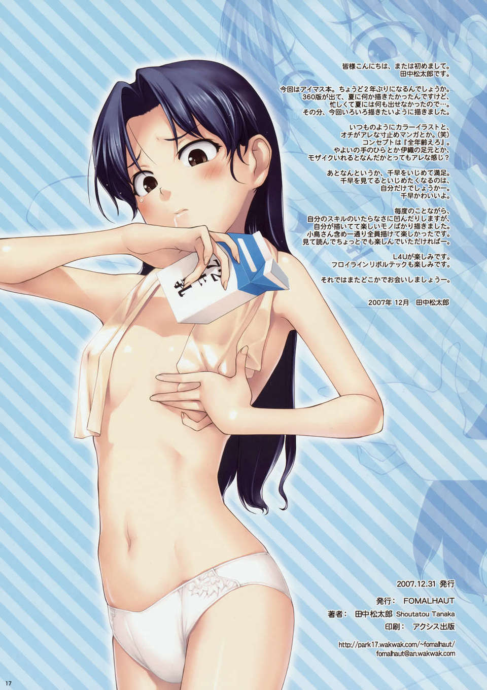 (PU@C漢化組)(C73)(同人誌) [FOMALHAUT] e2L (アイドルマスター) 17/19 