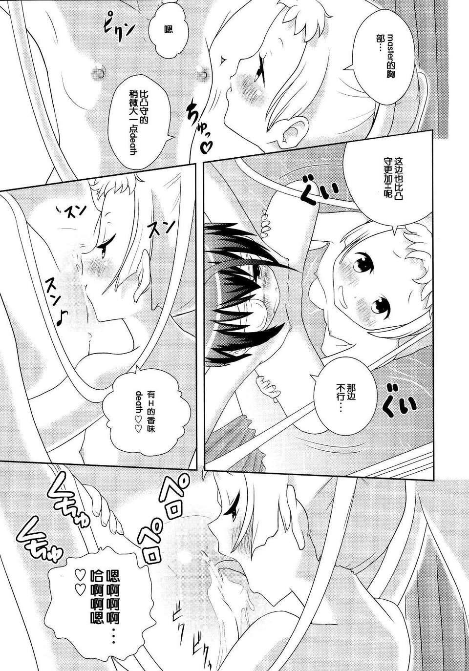 [臉腫漢化組] (C83) [RED RIBBON (あへーん)] デコモリッカ (中二病でも戀がしたい!) 11/19 