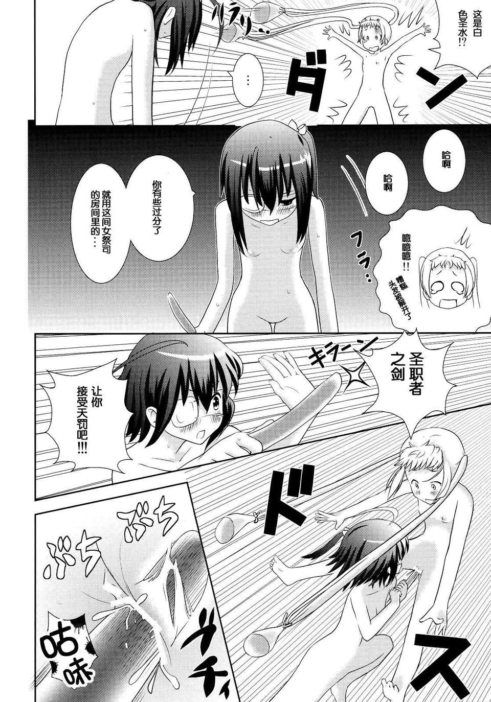 [臉腫漢化組] (C83) [RED RIBBON (あへーん)] デコモリッカ (中二病でも戀がしたい!) 14/19 