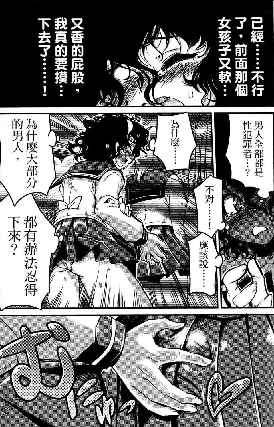 [織本任那] 性別的謊言 110/165 