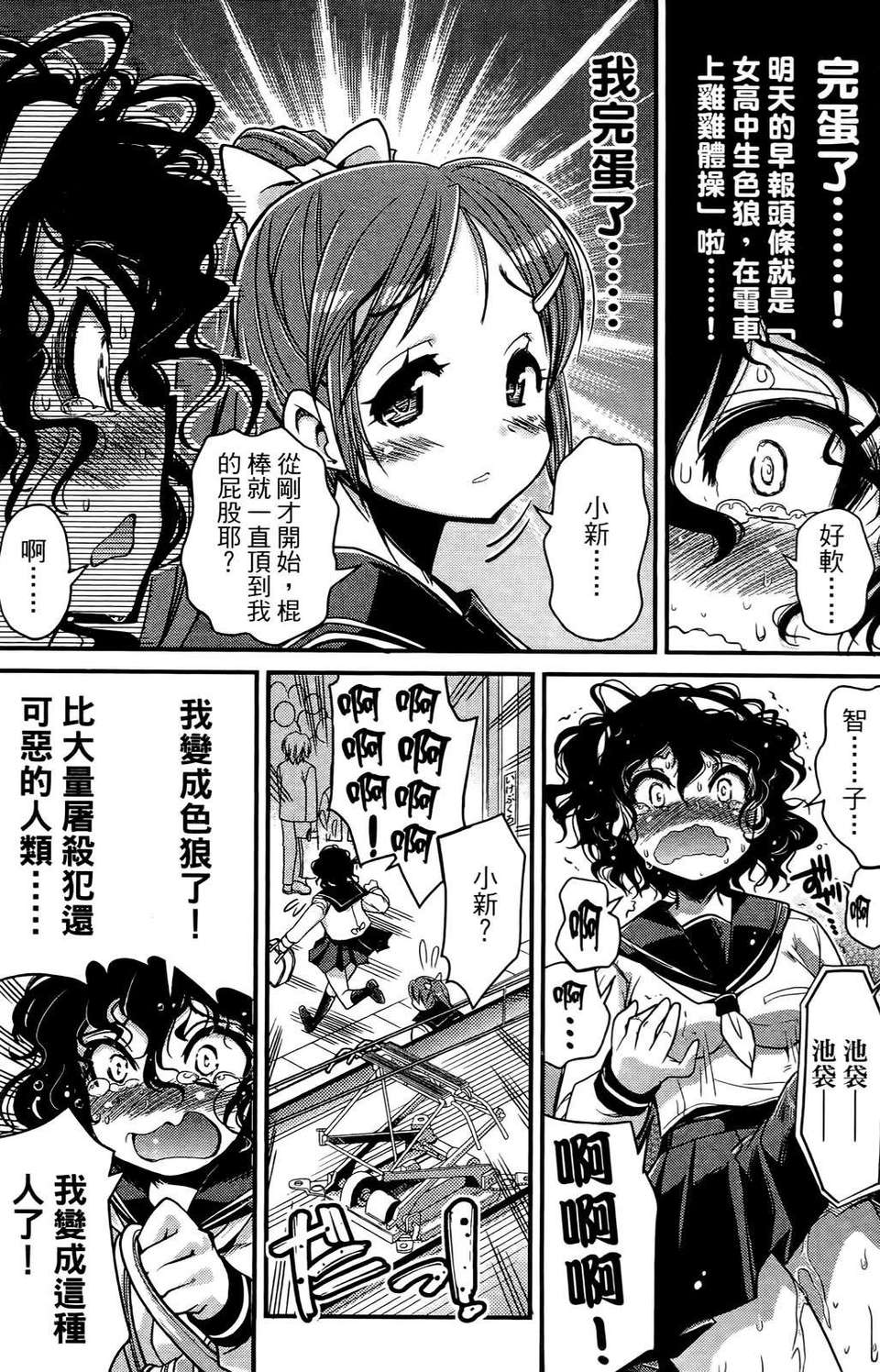 [織本任那] 性別的謊言 111/165 