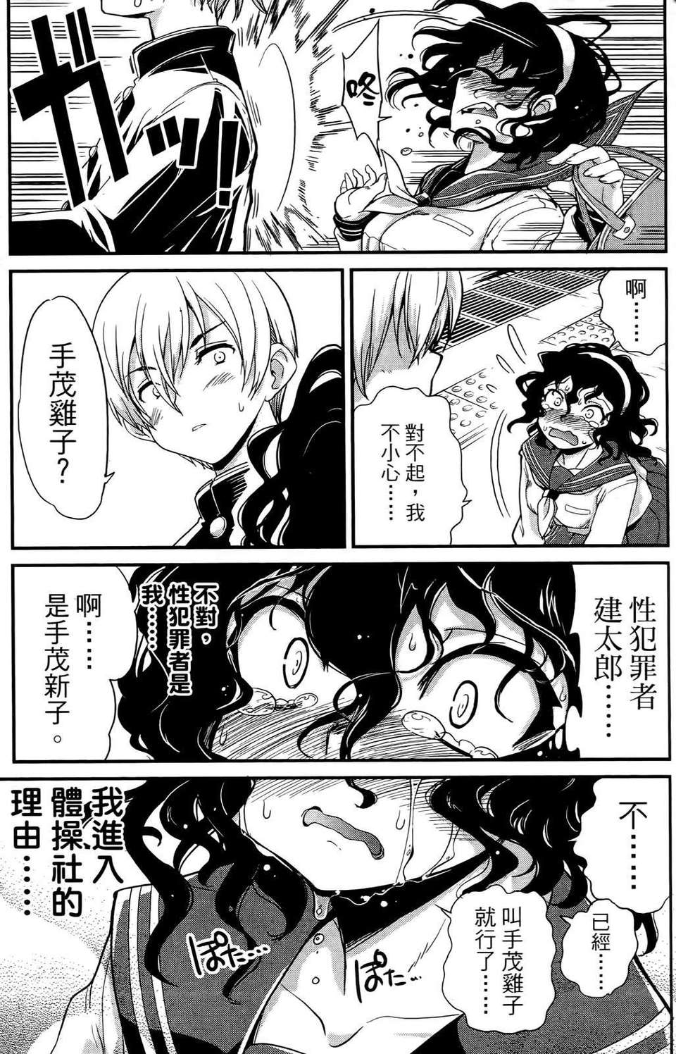 [織本任那] 性別的謊言 112/165 