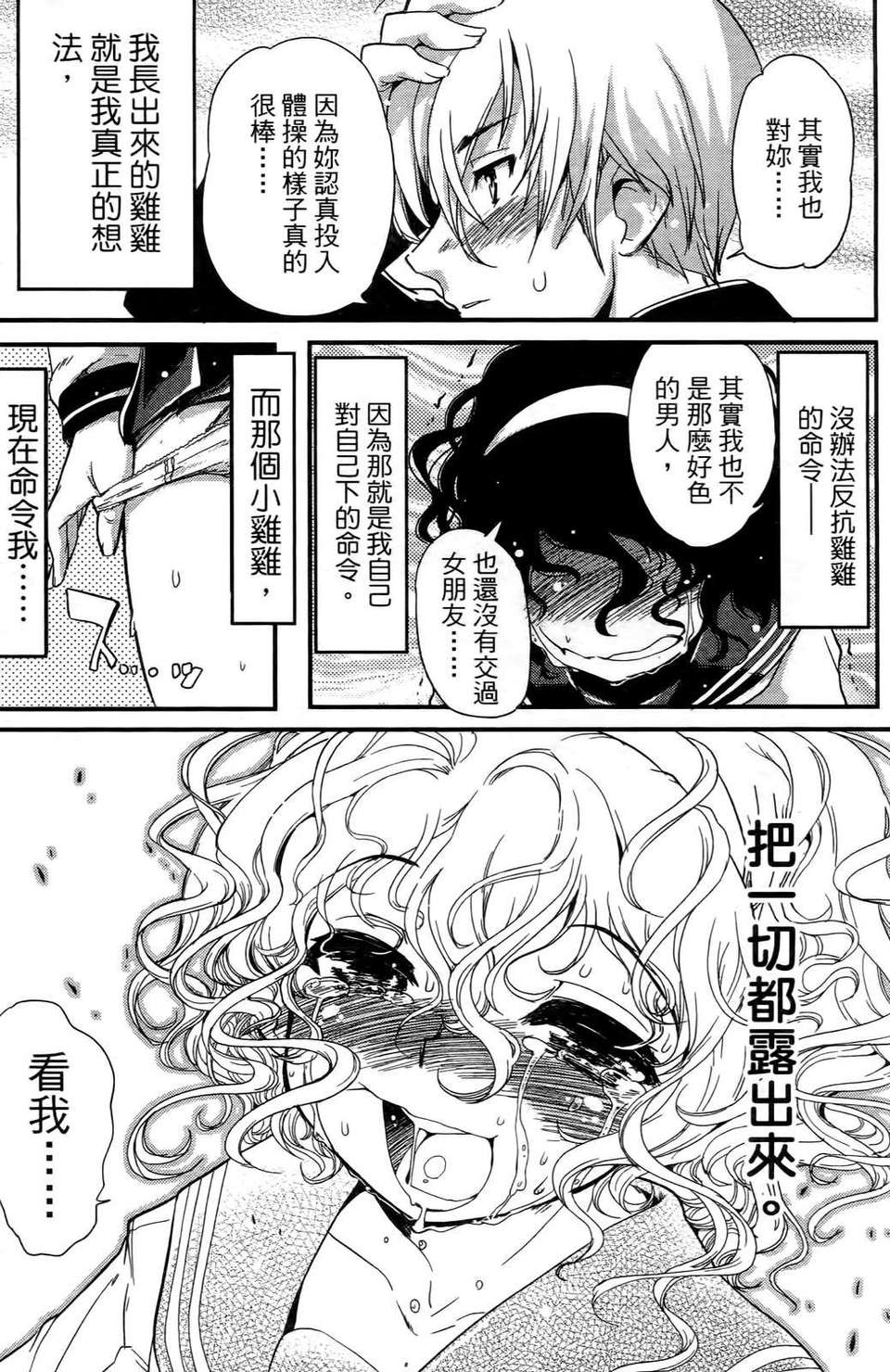 [織本任那] 性別的謊言 114/165 