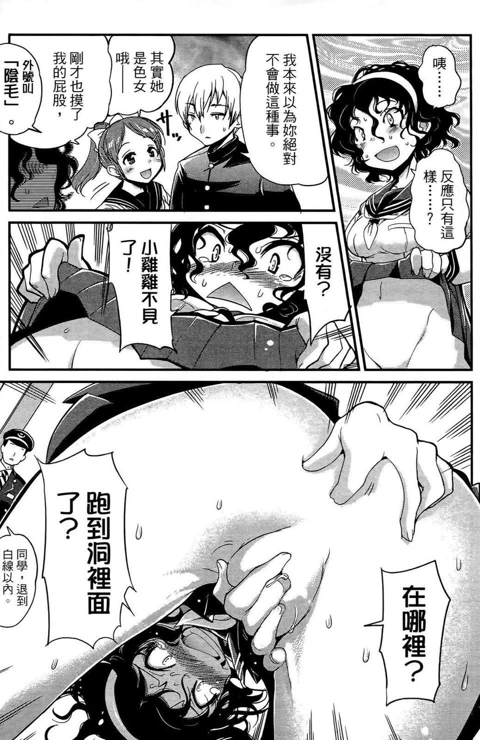 [織本任那] 性別的謊言 116/165 