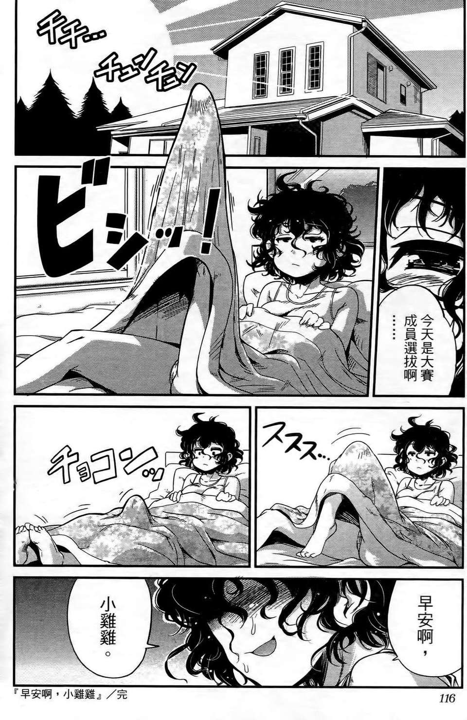 [織本任那] 性別的謊言 117/165 
