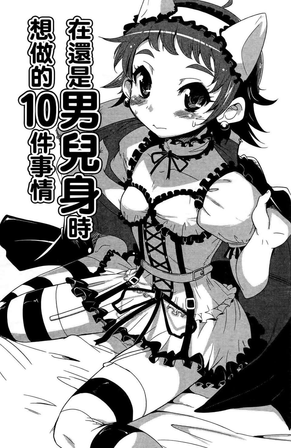 [織本任那] 性別的謊言 118/165 