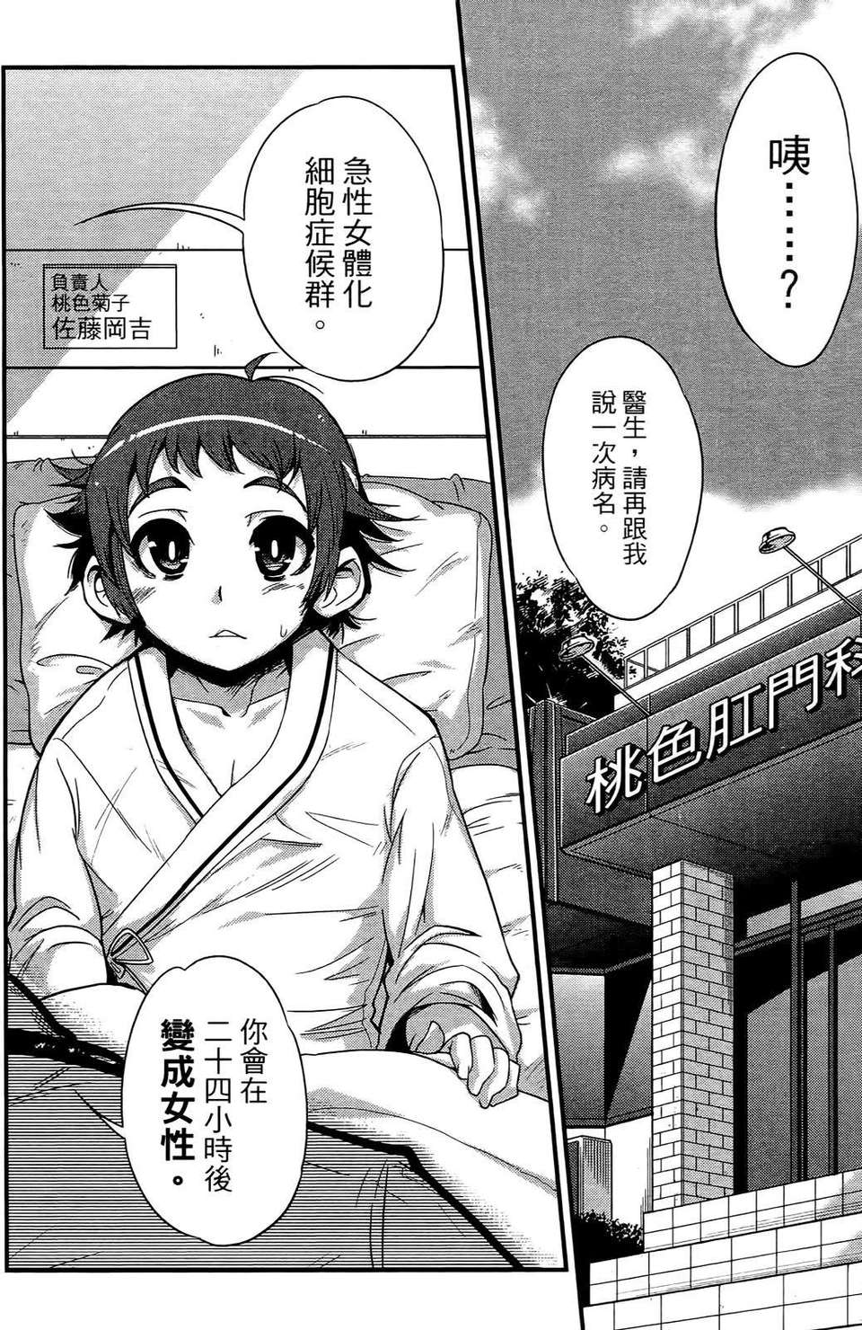 [織本任那] 性別的謊言 119/165 