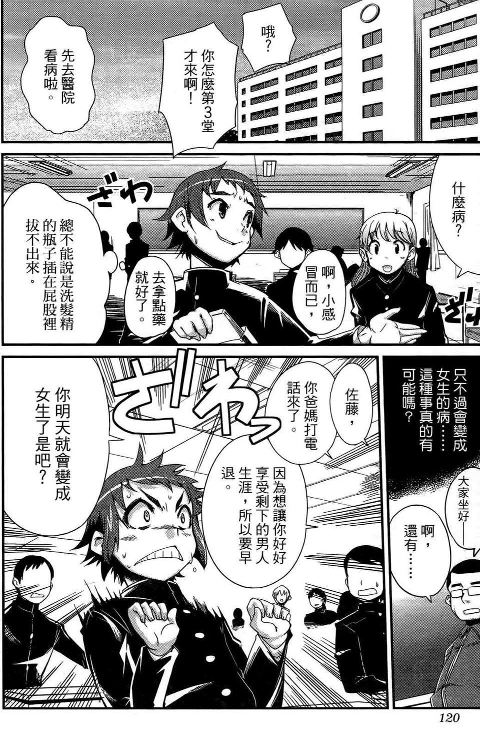 [織本任那] 性別的謊言 121/165 