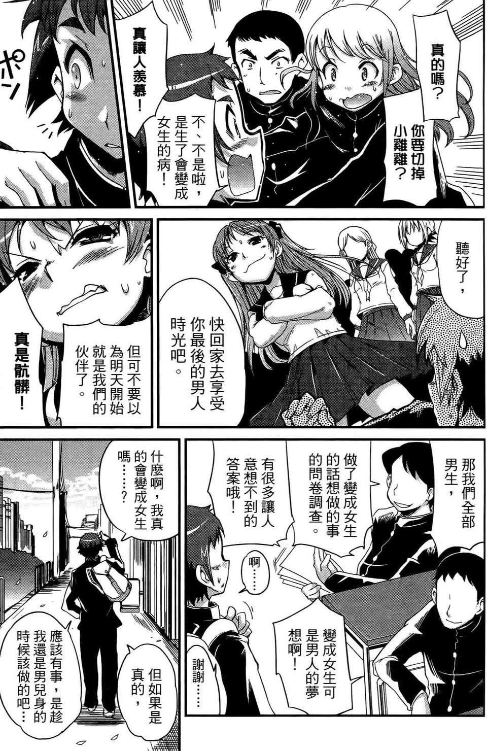 [織本任那] 性別的謊言 122/165 