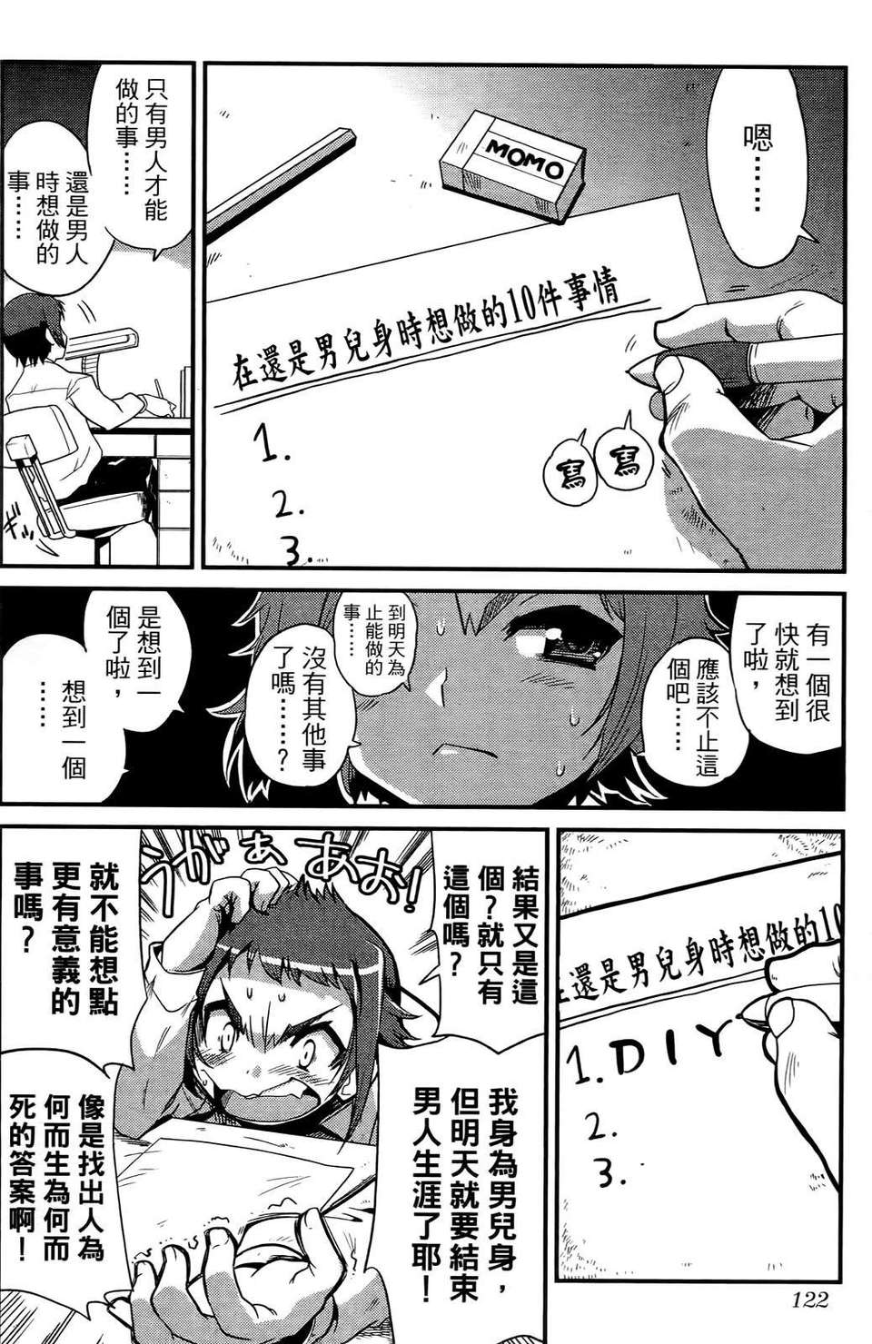 [織本任那] 性別的謊言 123/165 