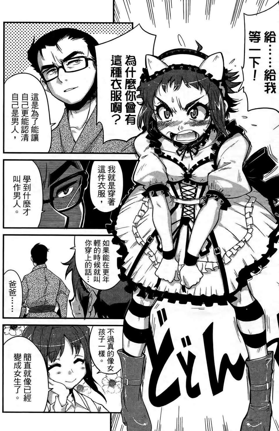 [織本任那] 性別的謊言 125/165 