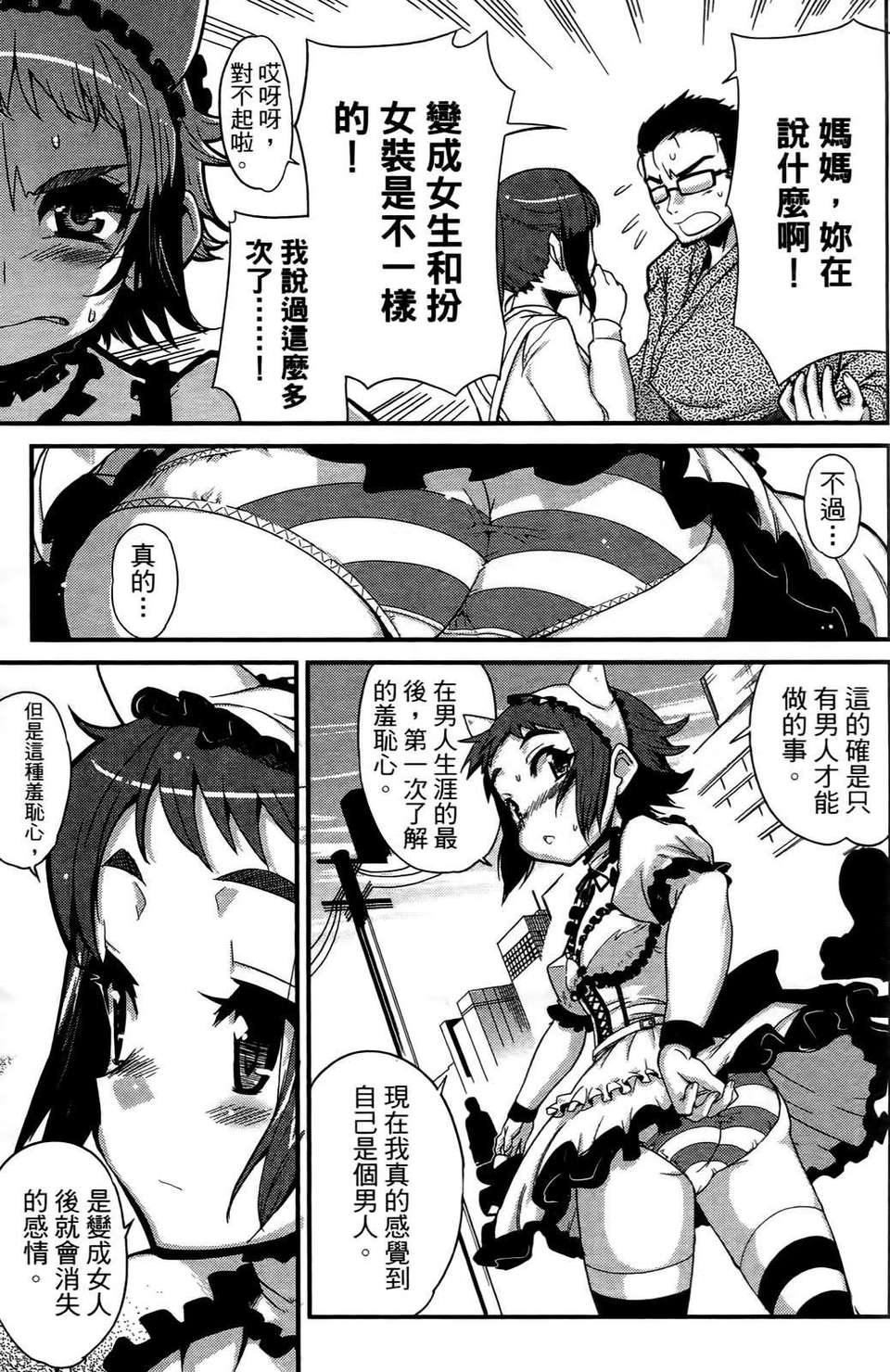 [織本任那] 性別的謊言 126/165 