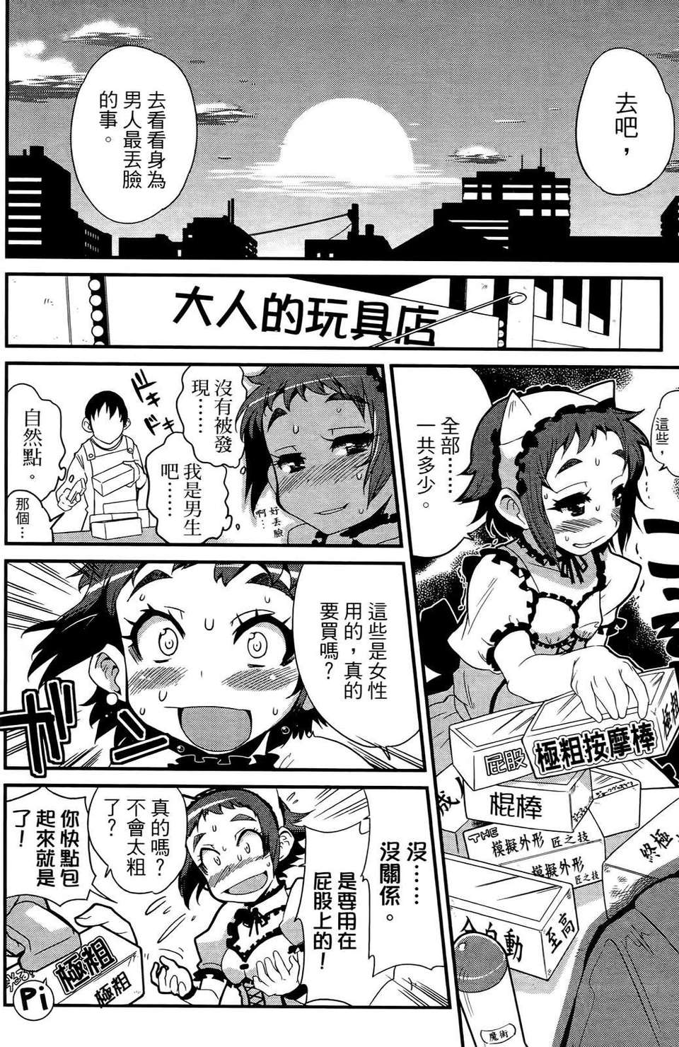 [織本任那] 性別的謊言 127/165 