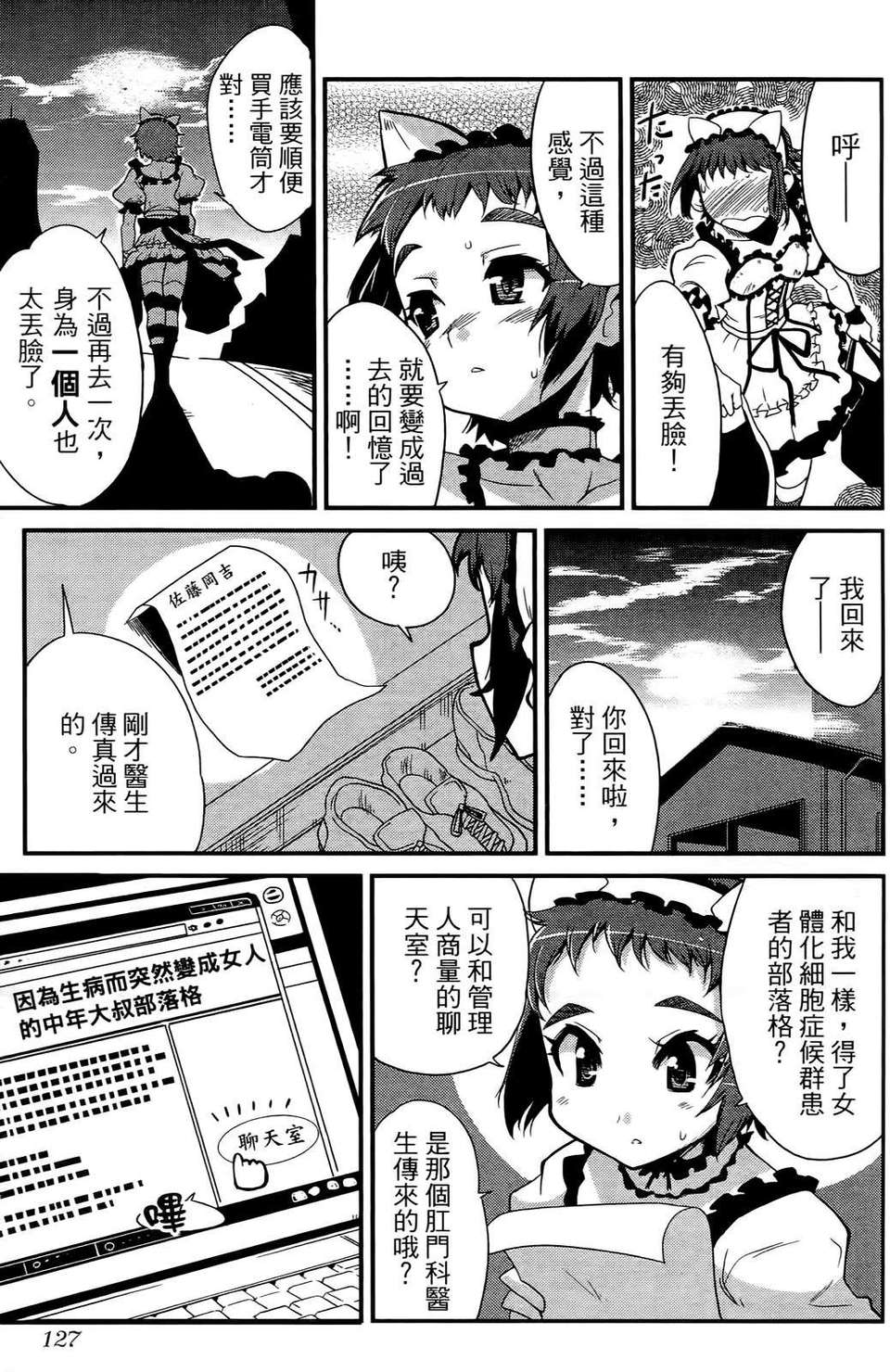 [織本任那] 性別的謊言 128/165 