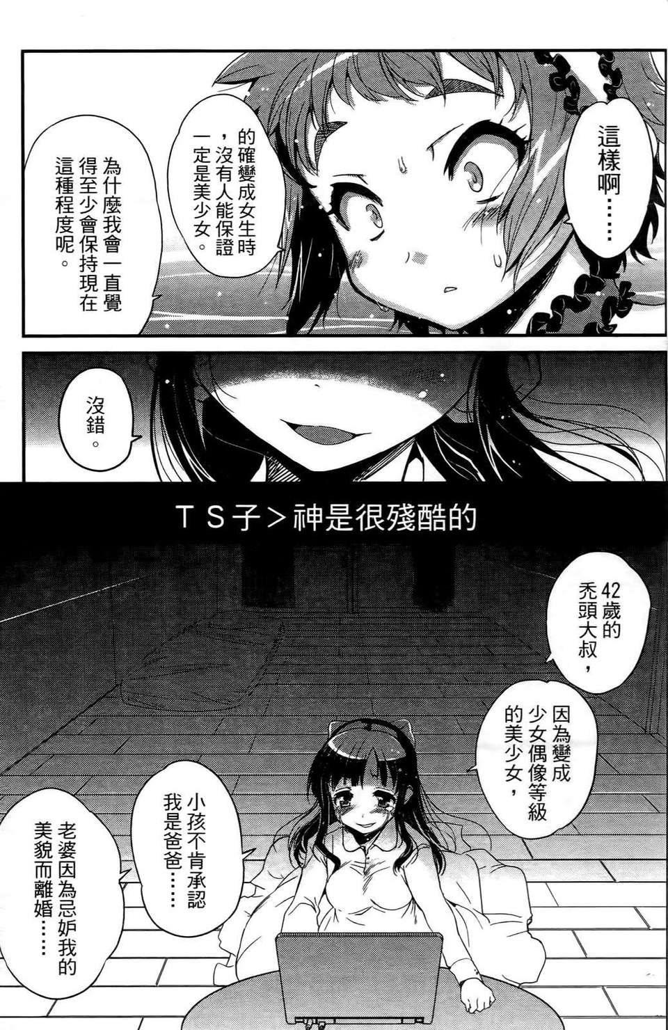 [織本任那] 性別的謊言 130/165 