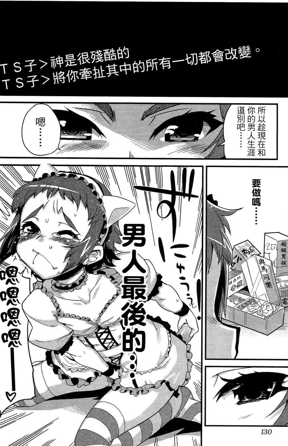 [織本任那] 性別的謊言 131/165 