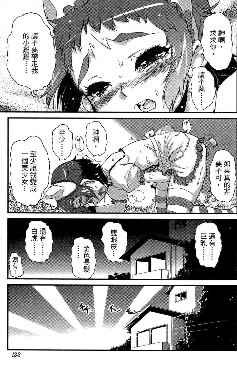 [織本任那] 性別的謊言 134/165 