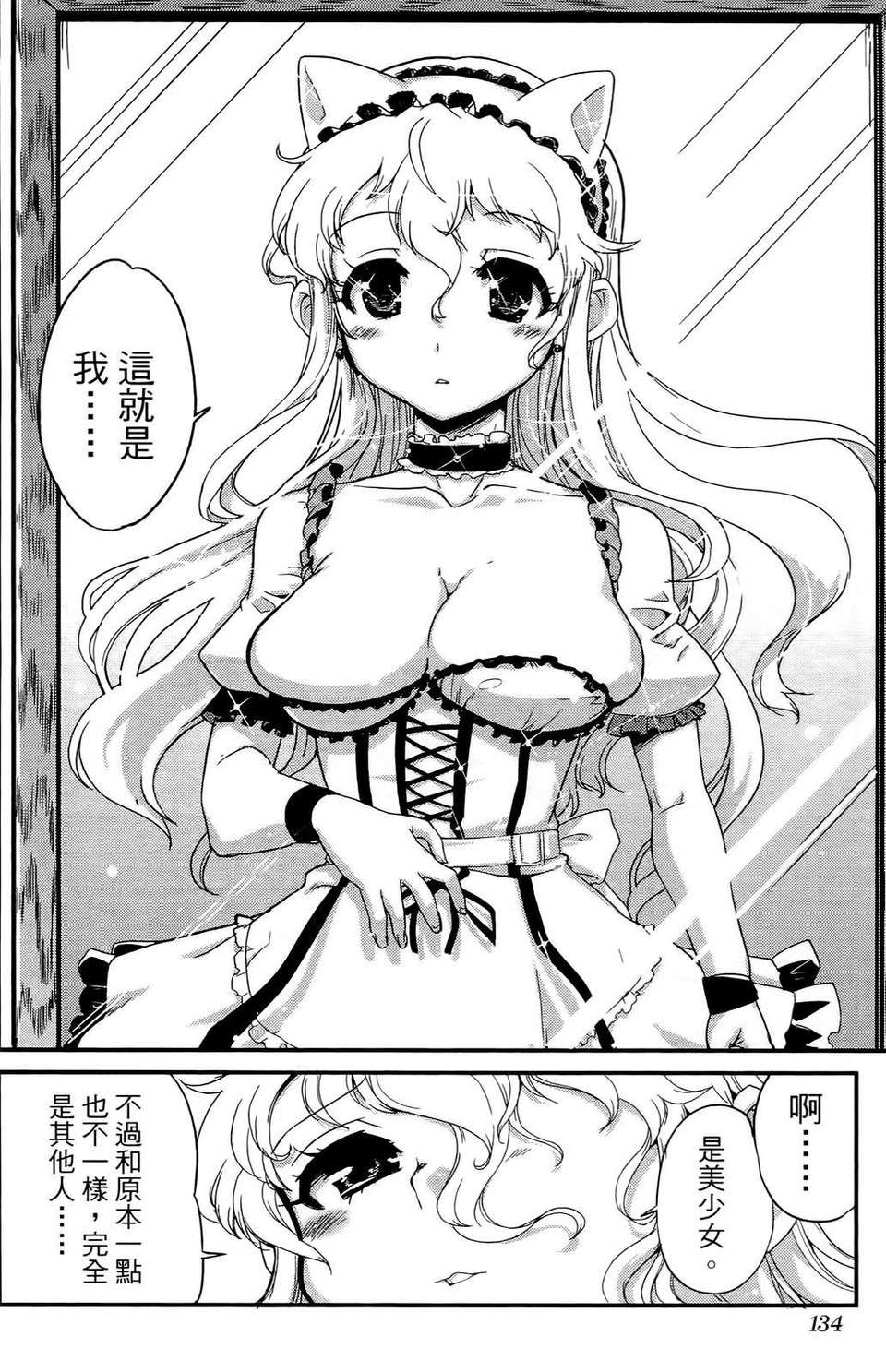 [織本任那] 性別的謊言 135/165 
