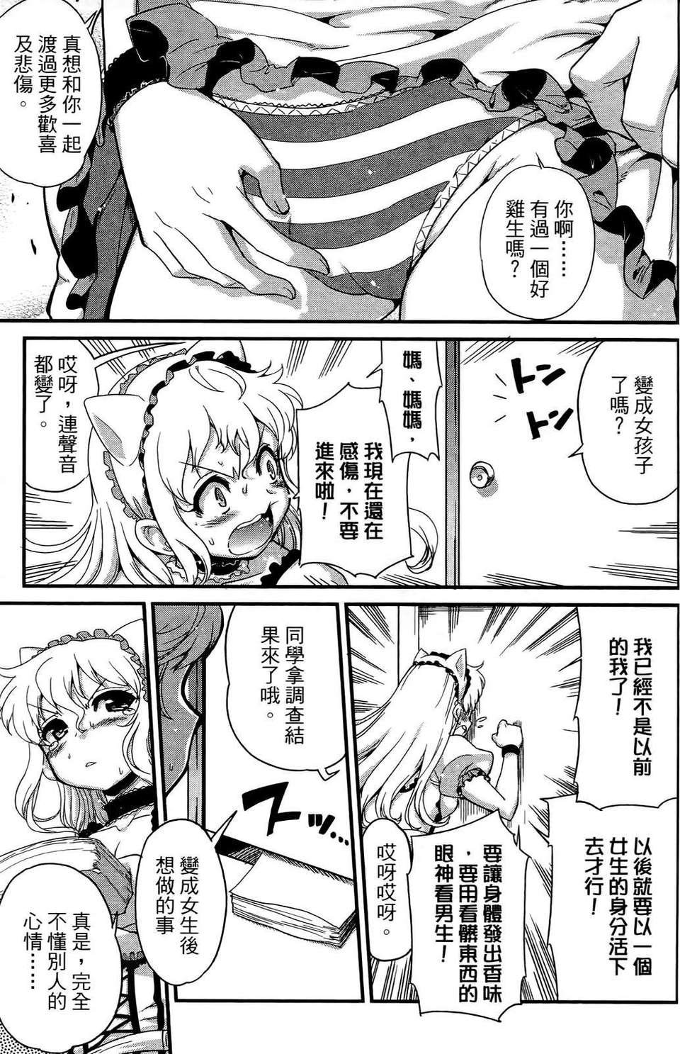 [織本任那] 性別的謊言 136/165 
