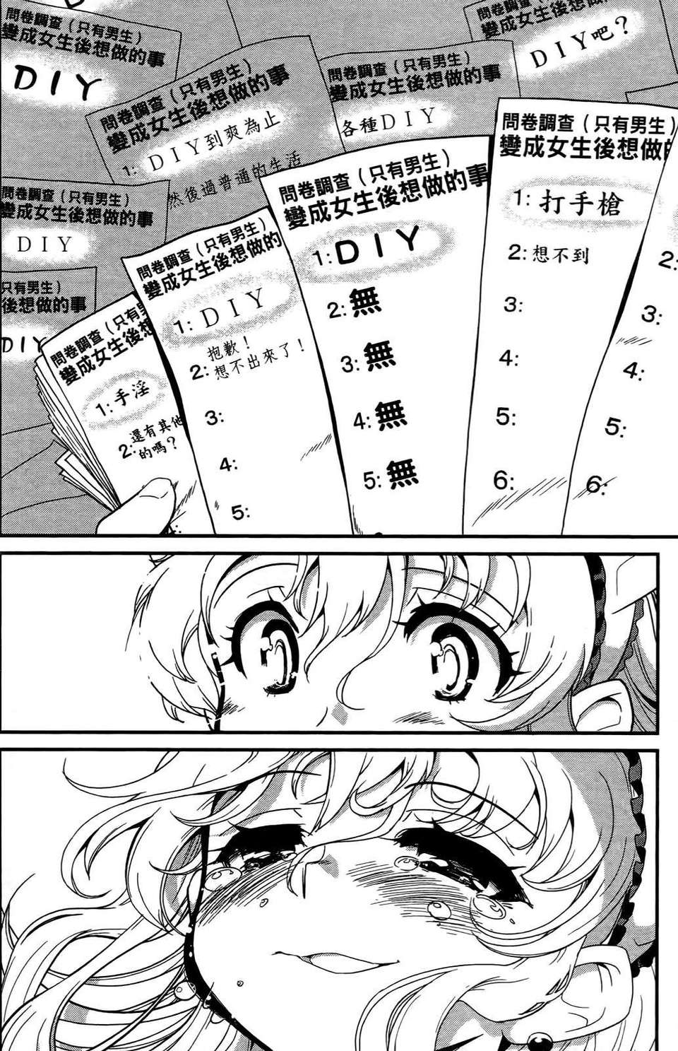 [織本任那] 性別的謊言 137/165 