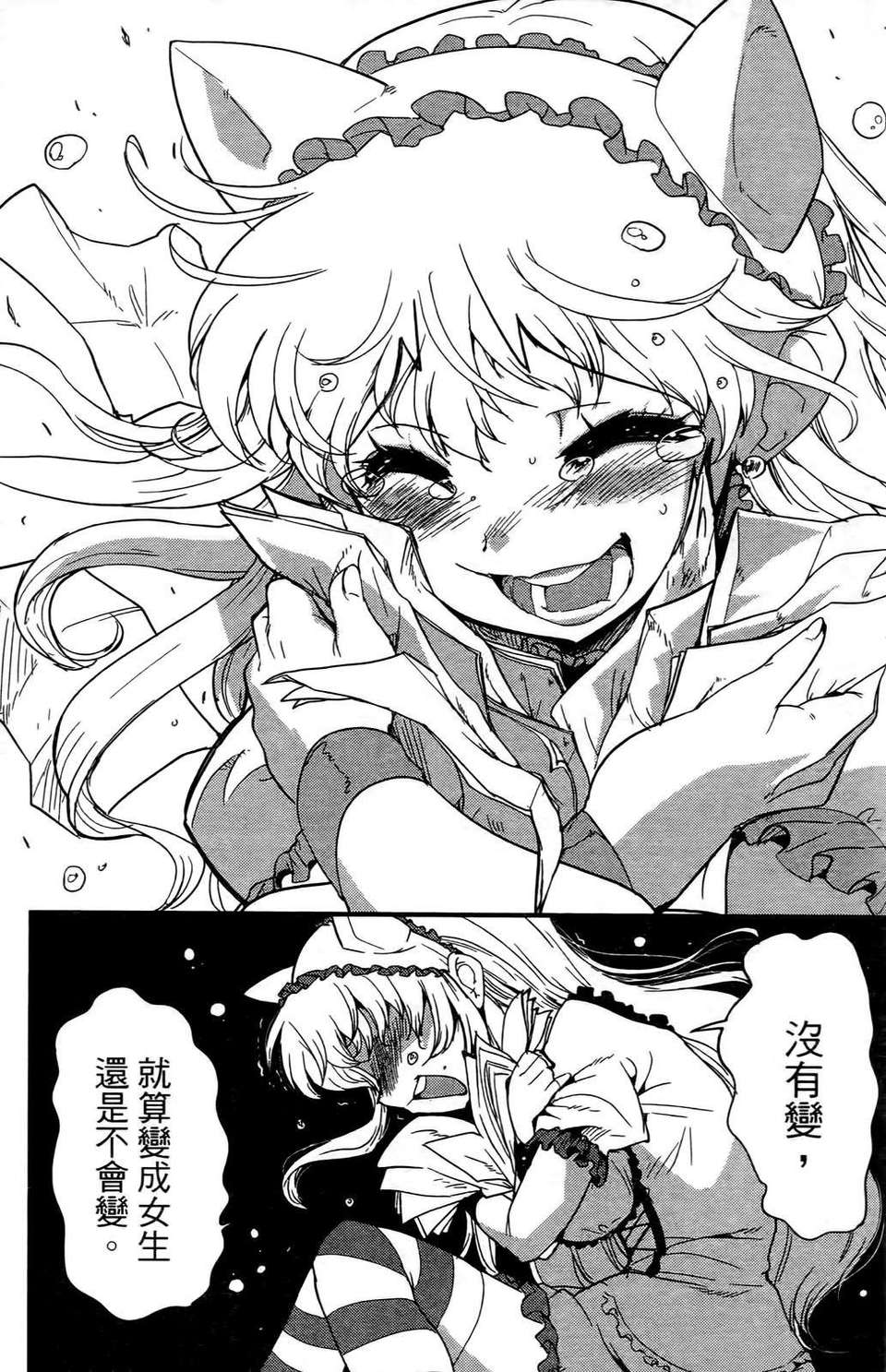 [織本任那] 性別的謊言 138/165 