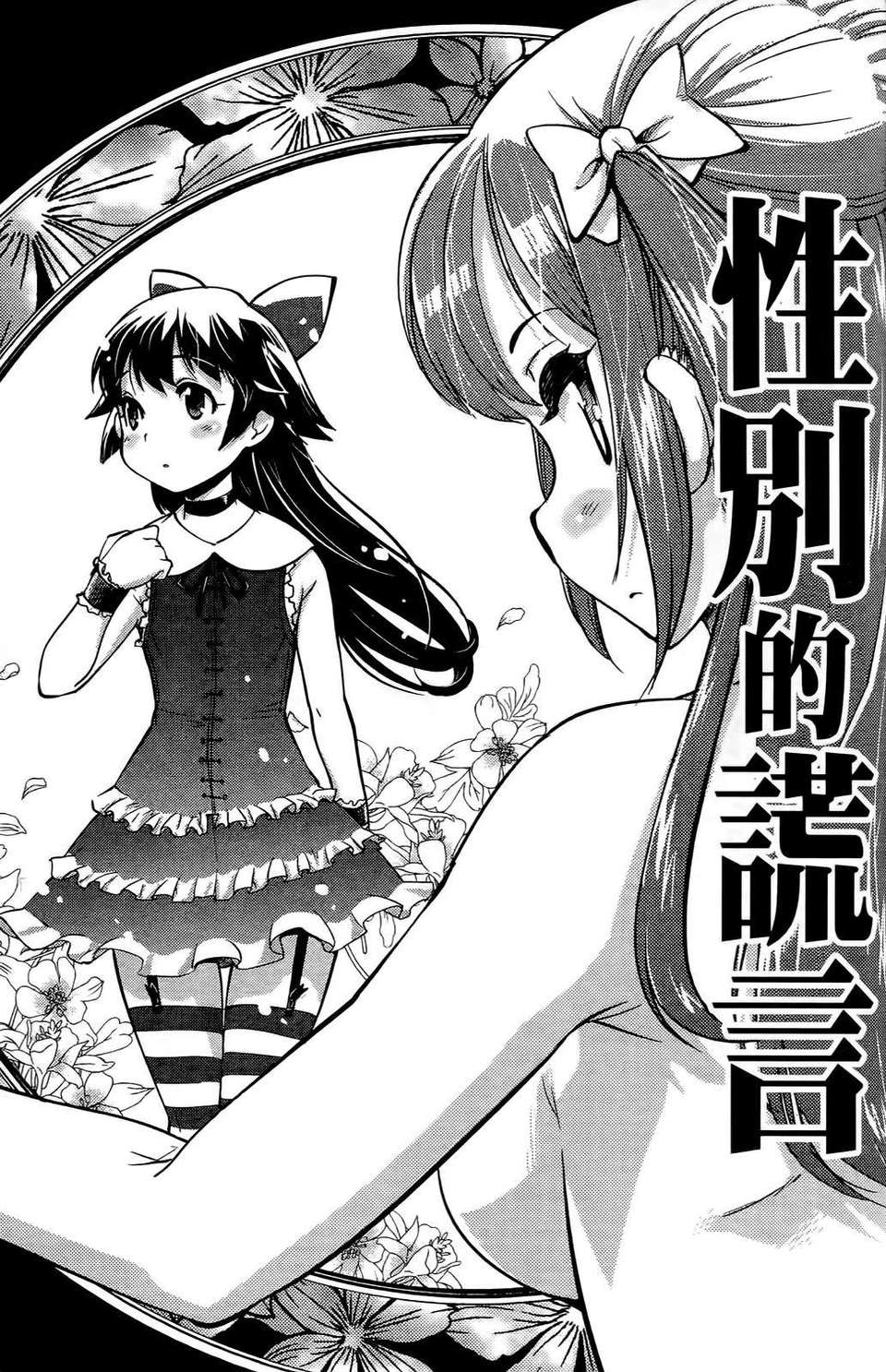 [織本任那] 性別的謊言 140/165 