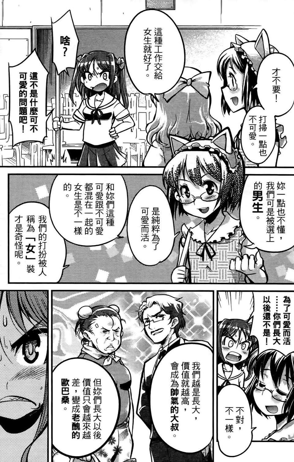 [織本任那] 性別的謊言 142/165 