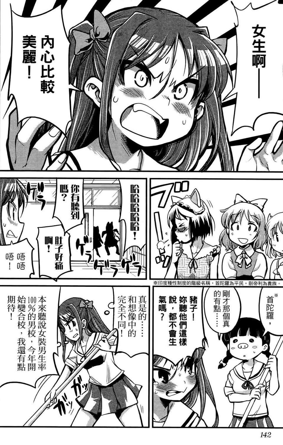 [織本任那] 性別的謊言 143/165 